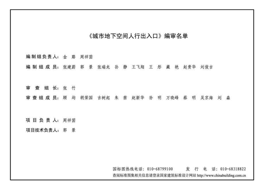 19J921-2：城市地下空间人行出入口.pdf_第3页