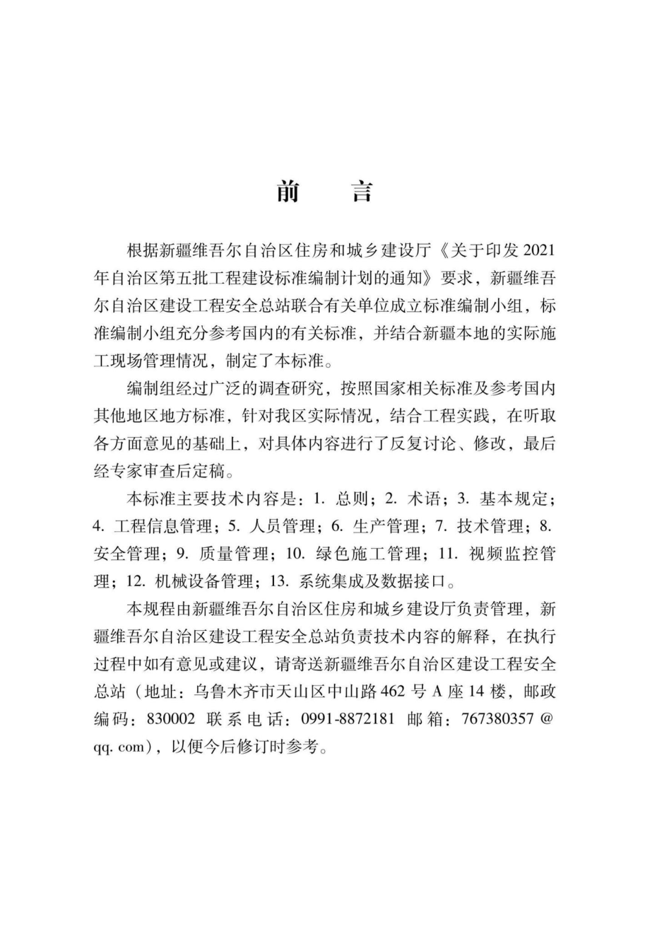 XJJ148-2022：智慧工地建设技术标准.pdf_第1页