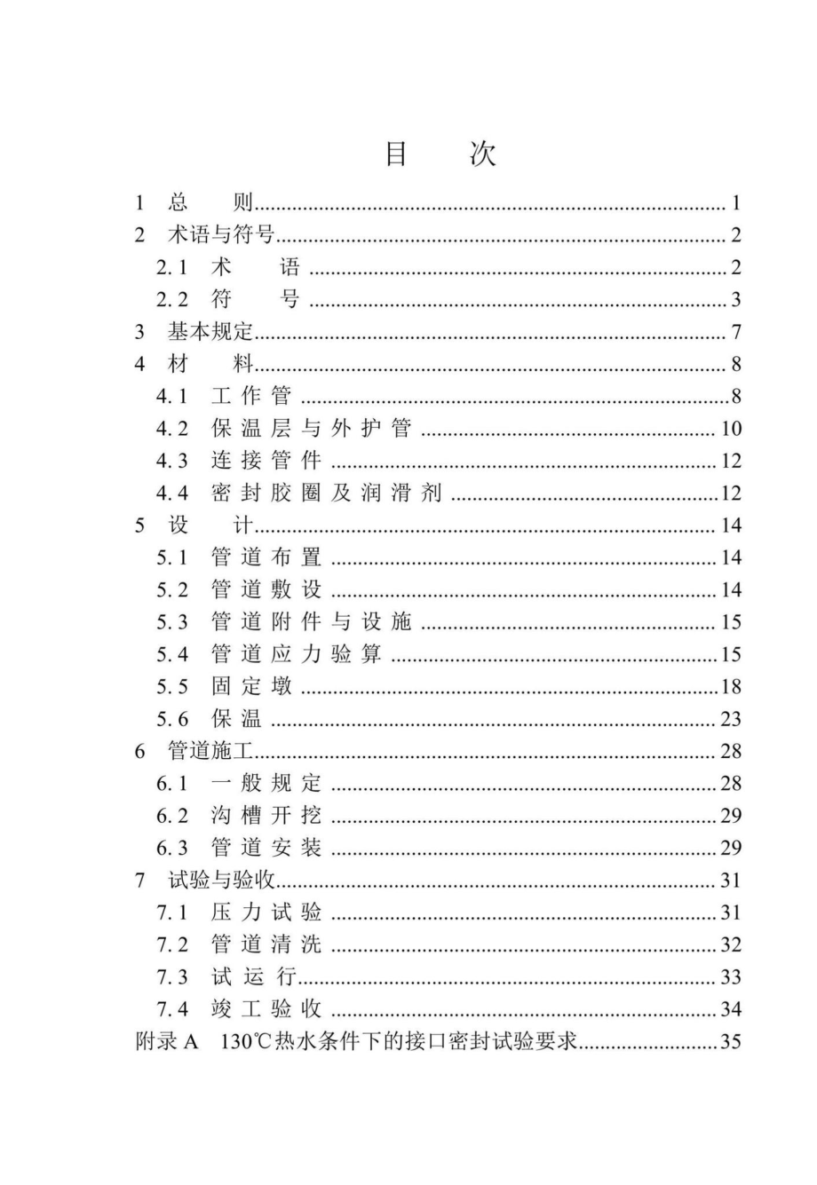 DBJ41-T264-2022：城镇供热直埋保温球墨铸铁管道技术标准.pdf_第2页