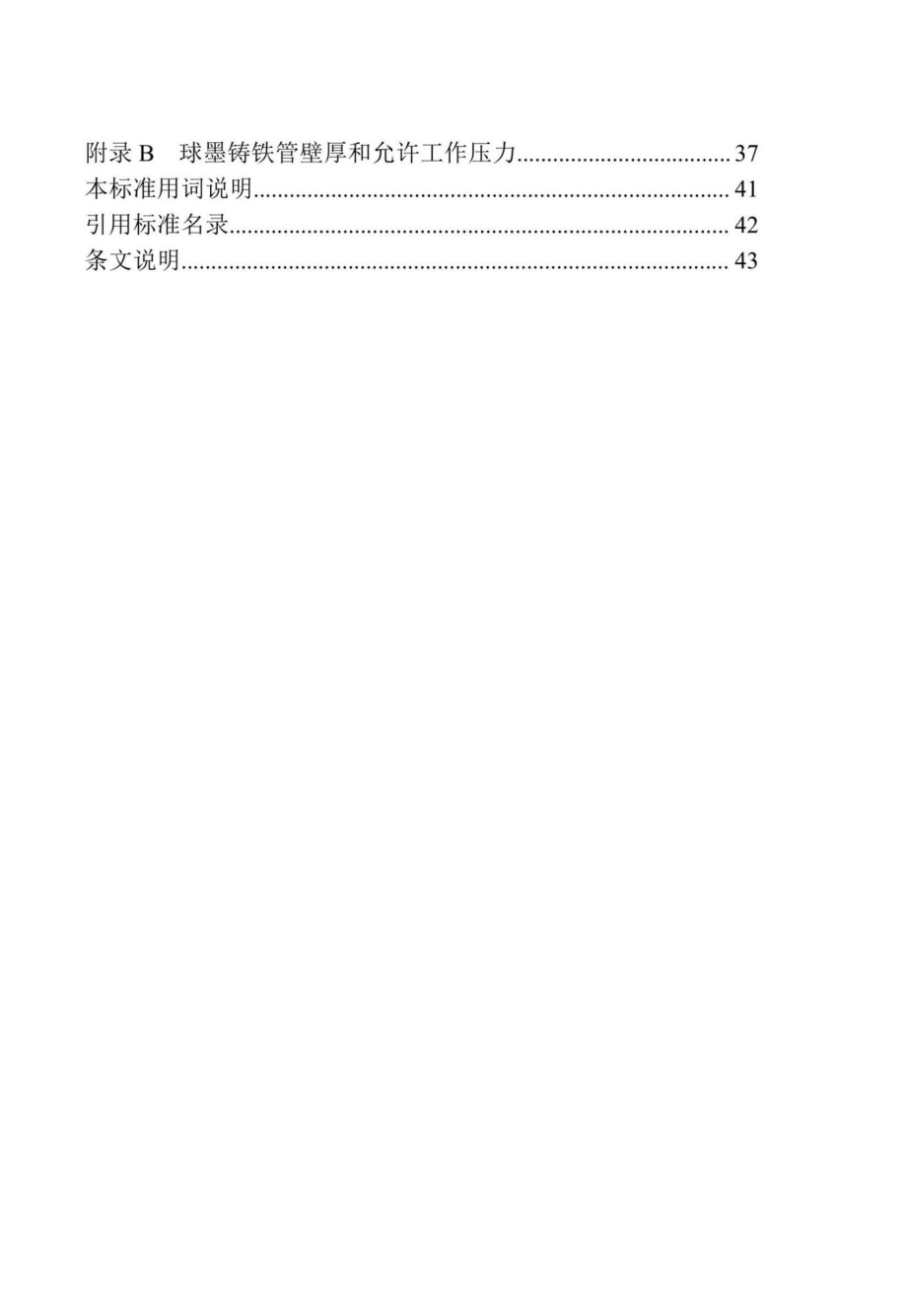 DBJ41-T264-2022：城镇供热直埋保温球墨铸铁管道技术标准.pdf_第3页