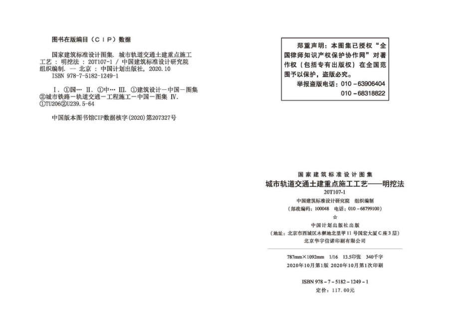 20T107-1：城市轨道交通土建重点施工工艺——明挖法.pdf_第2页