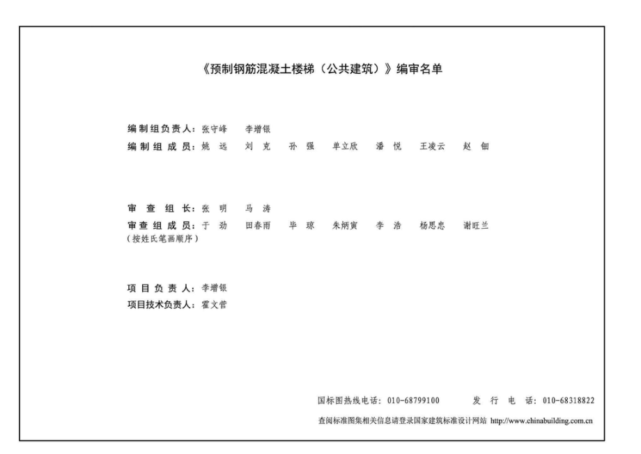 20G367-2：预制钢筋混凝土楼梯（公共建筑）.pdf_第3页