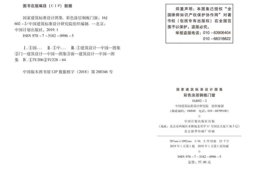 16J602-2：彩色涂层钢板门窗.pdf_第2页