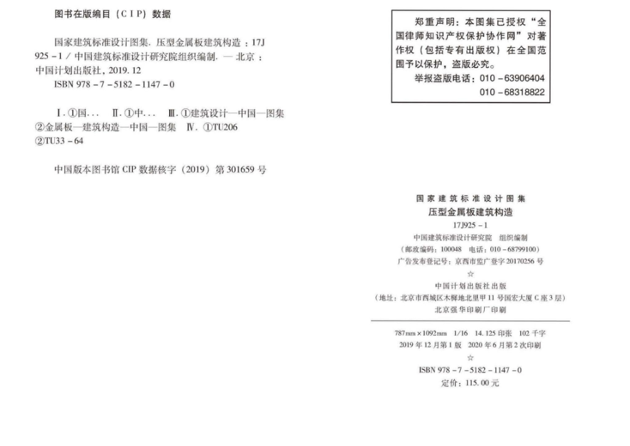 17J925-1：压型金属板建筑构造.pdf_第2页