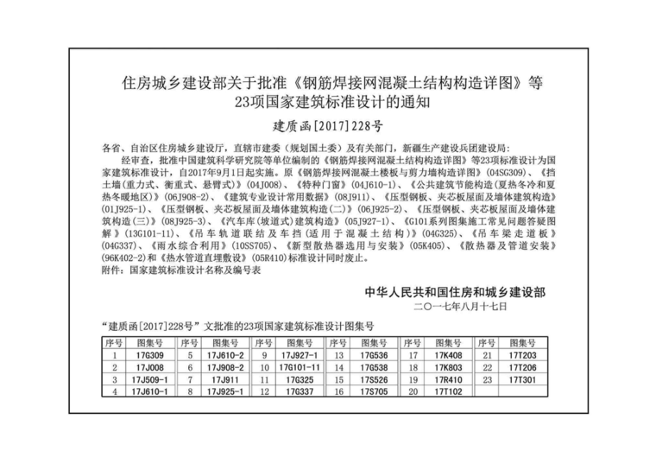 17J925-1：压型金属板建筑构造.pdf_第3页