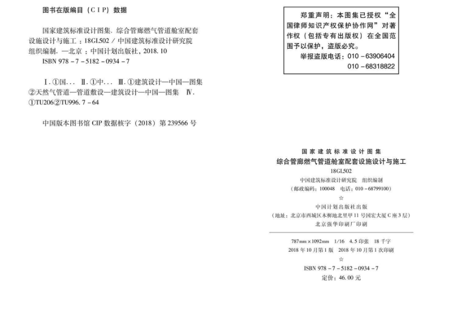 18GL502：综合管廊燃气管道舱室配套设施设计与施工.pdf_第2页