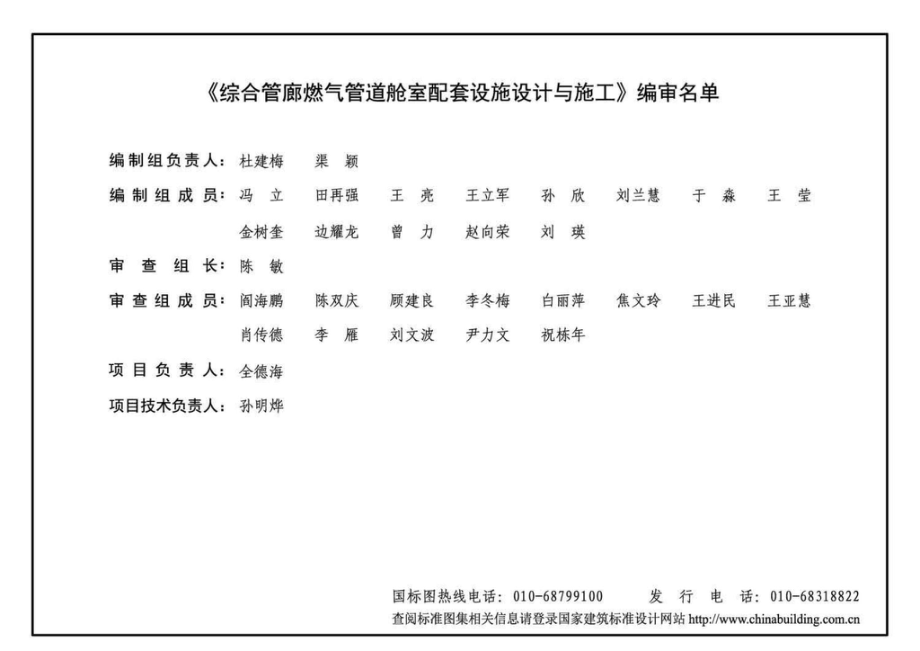 18GL502：综合管廊燃气管道舱室配套设施设计与施工.pdf_第3页