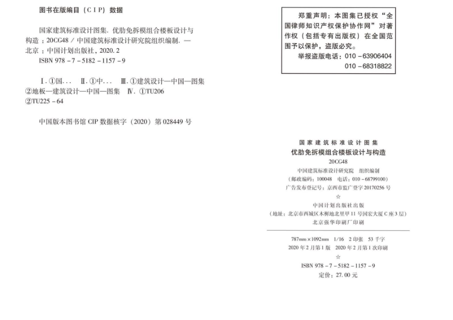 20CG48：优肋免拆模组合楼板设计与构造.pdf_第2页