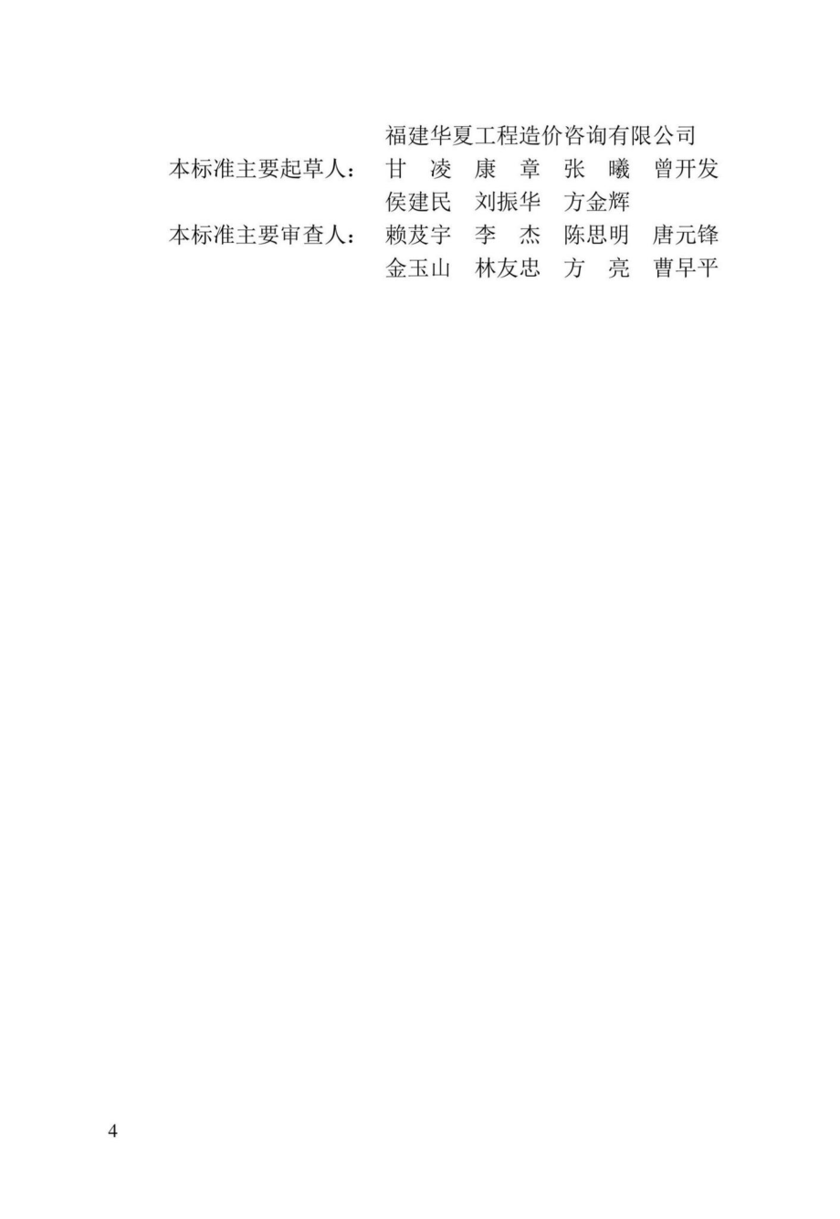 DBJ-T13-408-2022：城镇排水管渠修复工程工程量计算标准.pdf_第3页