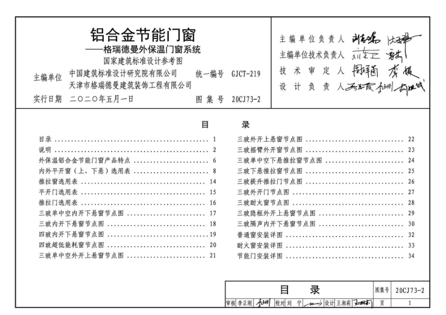 20CJ73-2：铝合金节能门窗——格瑞德曼外保温门窗系统.pdf_第3页