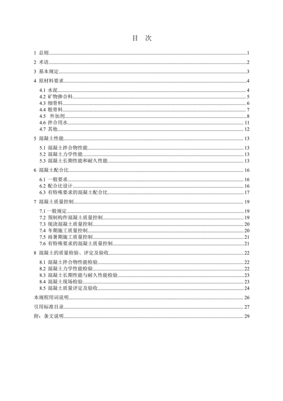 DB37-T5214-2022：城市轨道交通工程混凝土技术规程.pdf_第1页