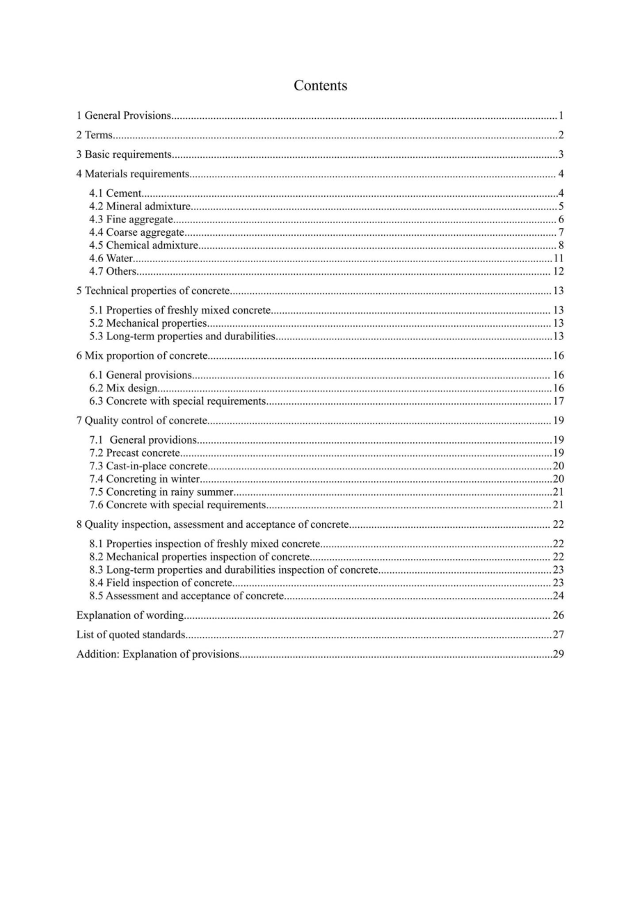 DB37-T5214-2022：城市轨道交通工程混凝土技术规程.pdf_第2页