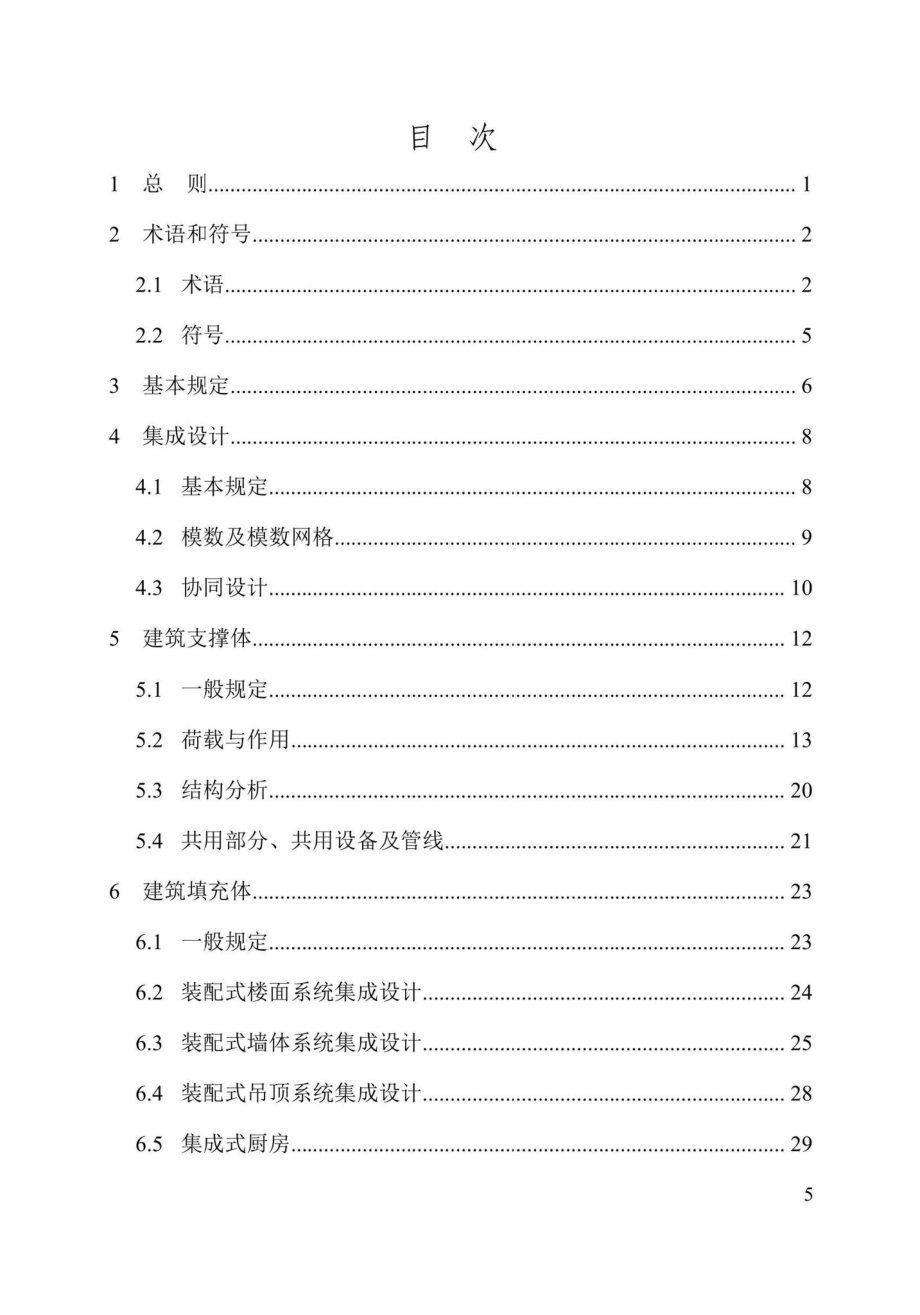 DB37-T5213-2022：百年住宅建筑设计规程.pdf_第2页