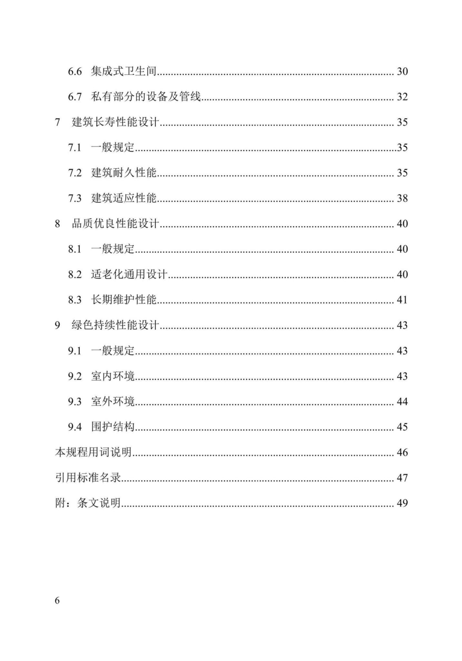 DB37-T5213-2022：百年住宅建筑设计规程.pdf_第3页