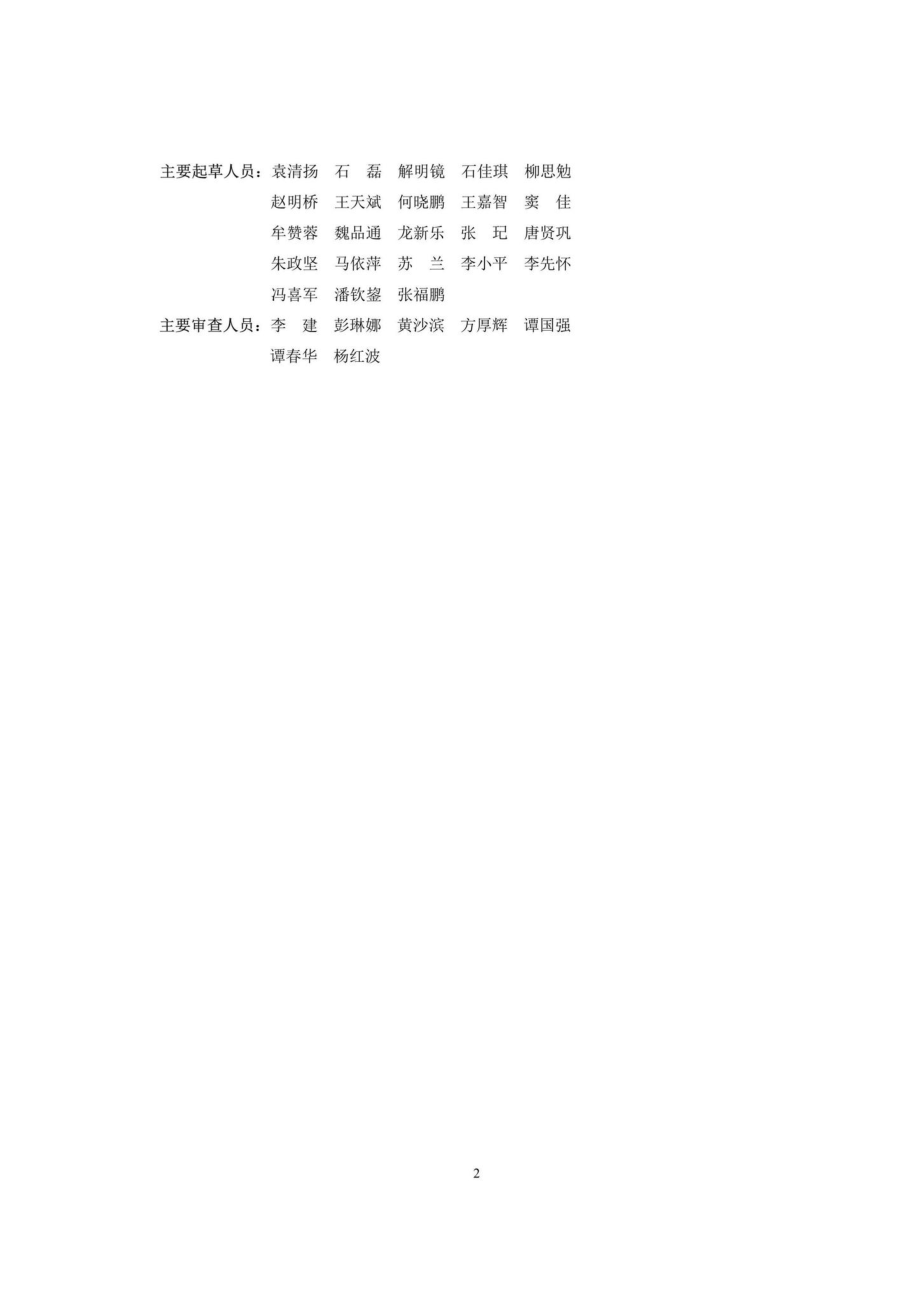 DBJ43-T022-2022：湖南省立体园林住宅设计标准.pdf_第3页