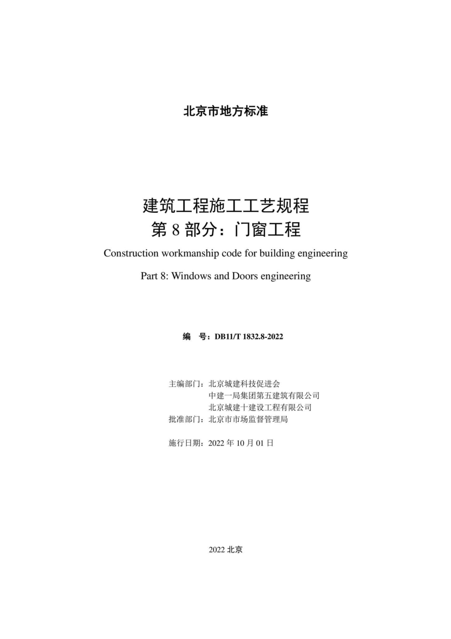 DB11-T1832.pdf_第1页