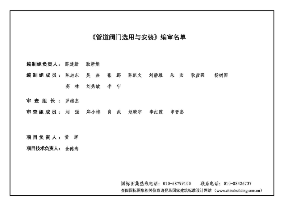 21K201：管道阀门选用与安装.pdf_第3页