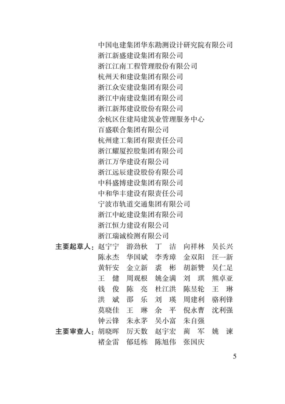 DBJ33-T1275-2022：钢结构工程施工质量验收检查用表标准.pdf_第3页