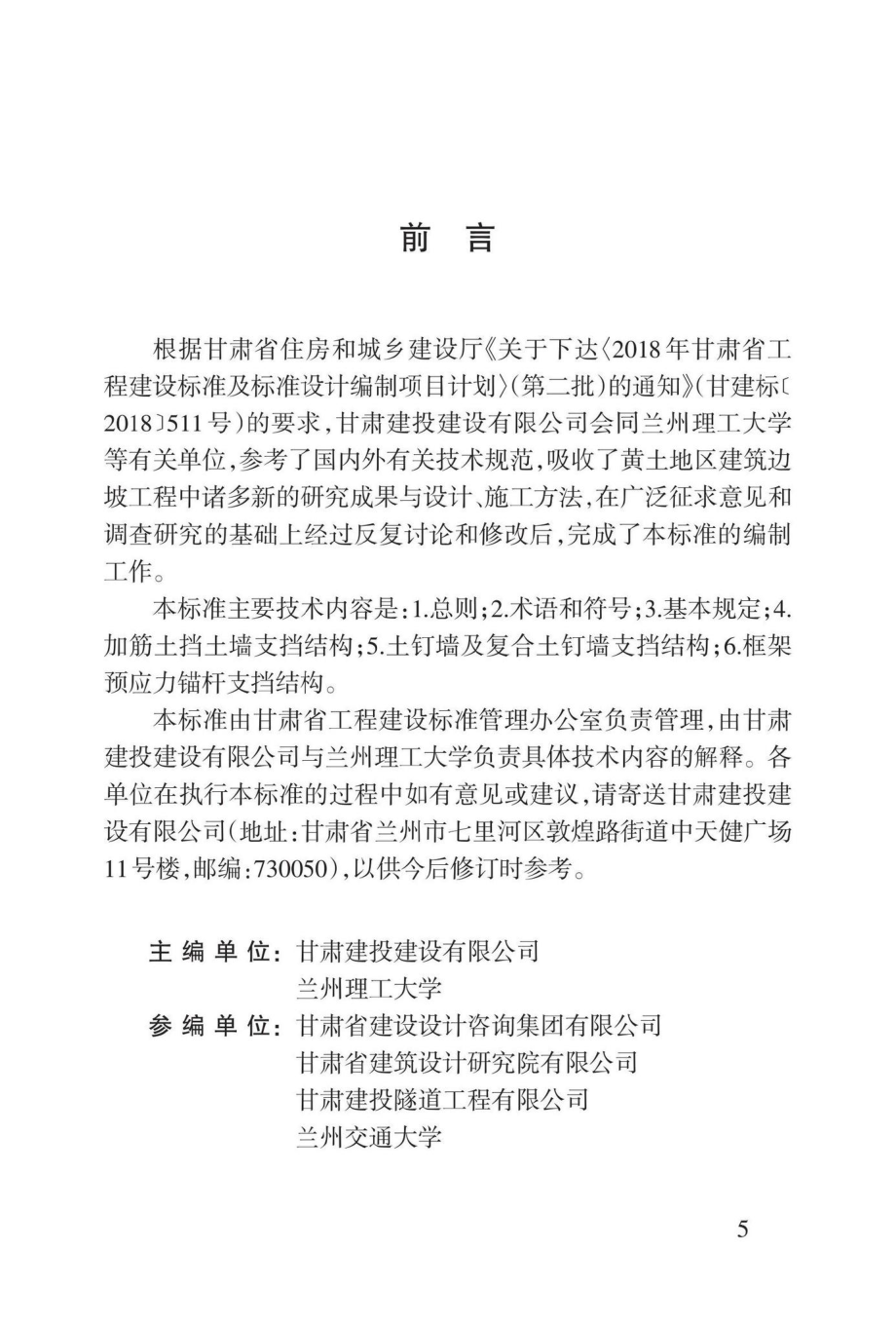 DB62-T3207-2021：黄土地区边坡柔性支挡结构抗震设计标准.pdf_第3页