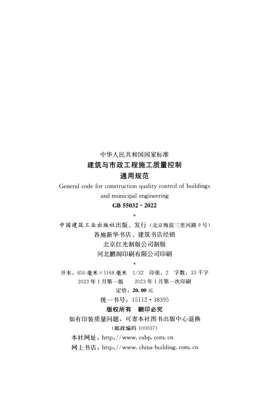 GB55032-2022：建筑与市政工程施工质量控制通用规范.pdf_第2页