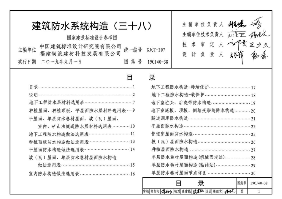 19CJ40-38：建筑防水系统构造（三十八）.pdf_第3页