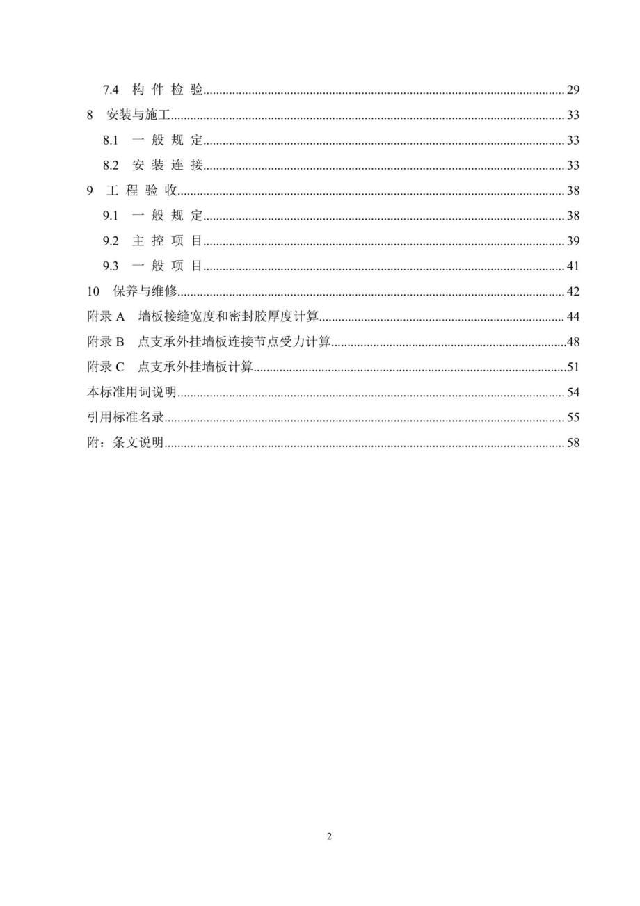 DB37-T5217-2022：预制混凝土夹心保温外挂墙板应用技术规程.pdf_第2页