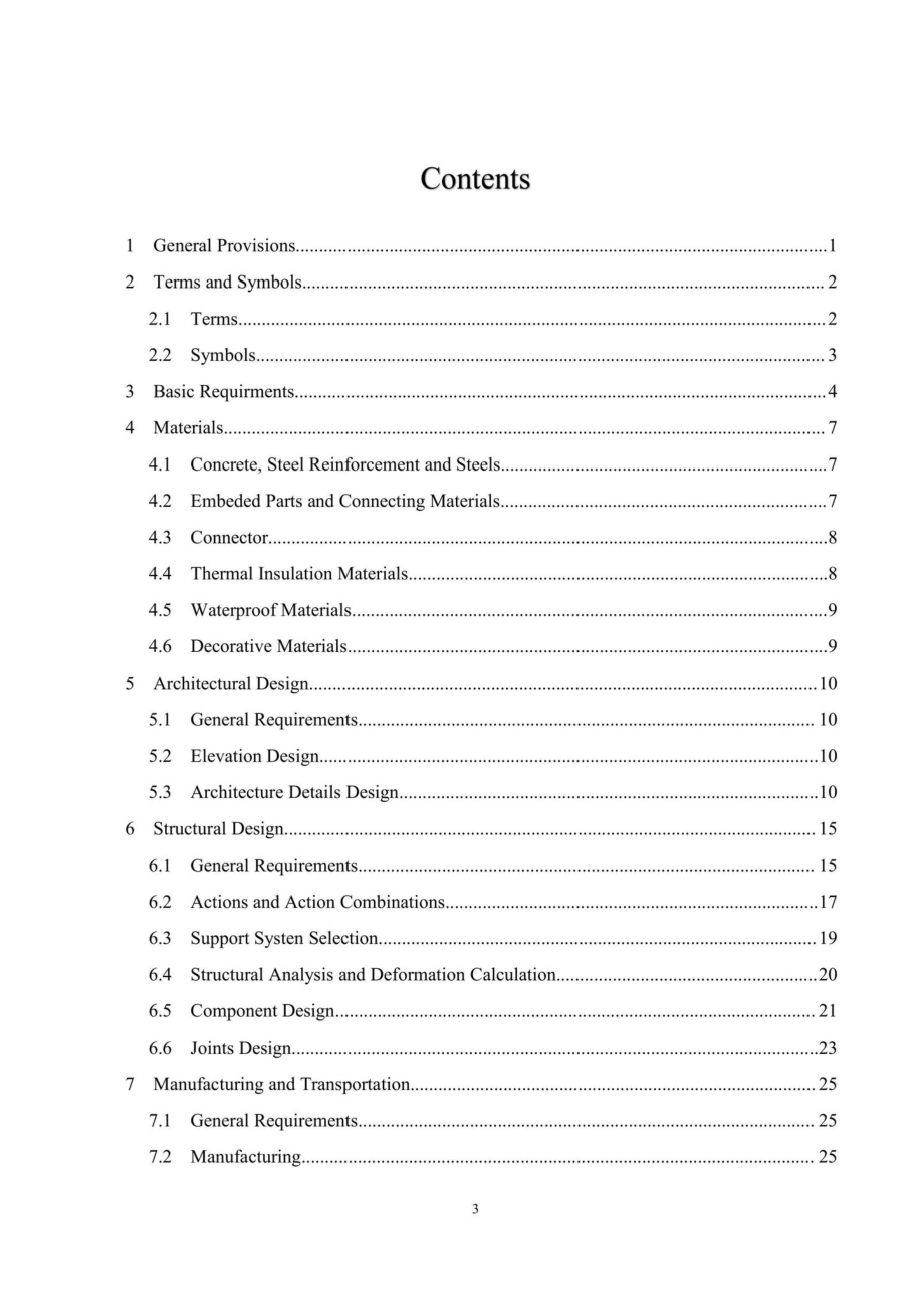 DB37-T5217-2022：预制混凝土夹心保温外挂墙板应用技术规程.pdf_第3页