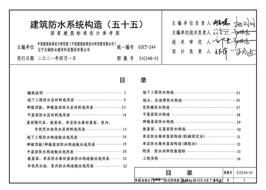 21CJ40-55：建筑防水系统构造（五十五）.pdf_第3页