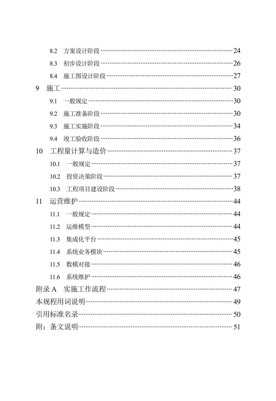 DB13(J)-T8475-2022：建筑信息模型项目实施规程.pdf_第3页