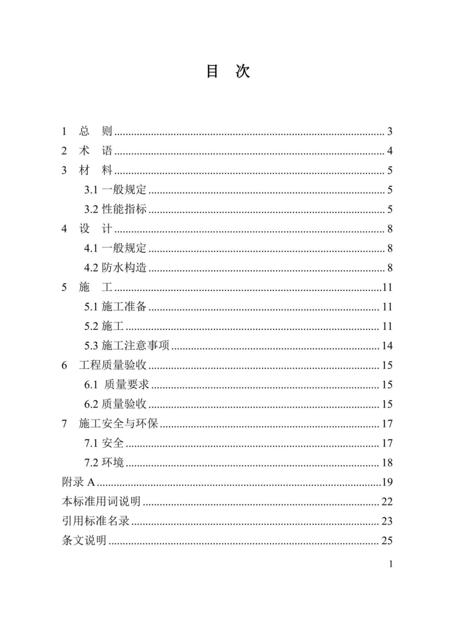 DBJ41-T269-2022：地下工程变形缝灌注型一体化防水技术标准.pdf_第1页