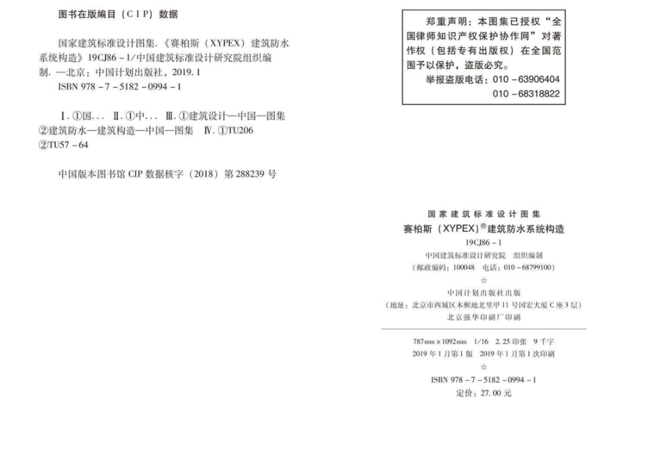 19CJ86-1：赛柏斯(XYPEX)®建筑防水系统构造.pdf_第2页