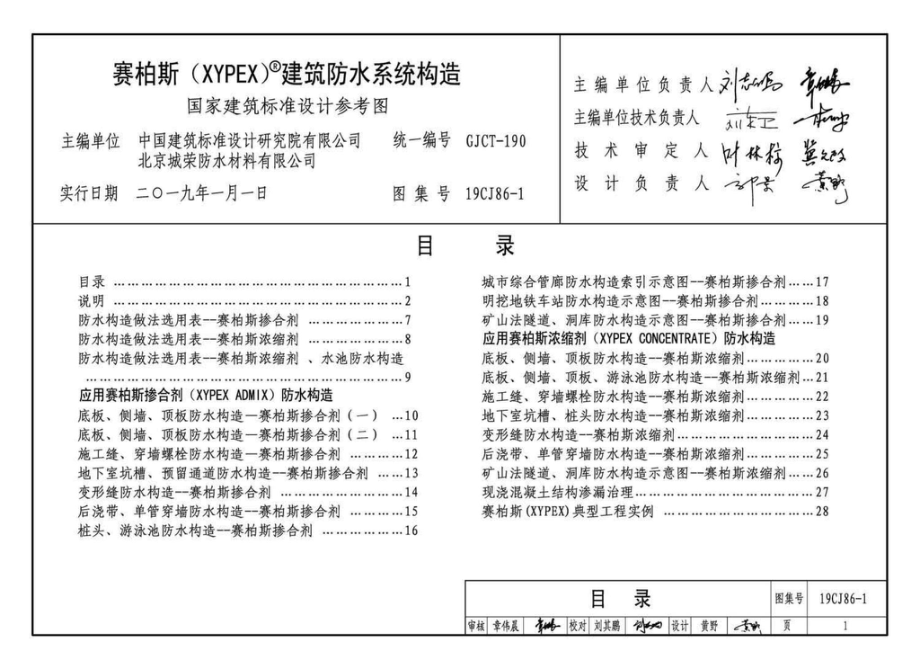 19CJ86-1：赛柏斯(XYPEX)®建筑防水系统构造.pdf_第3页