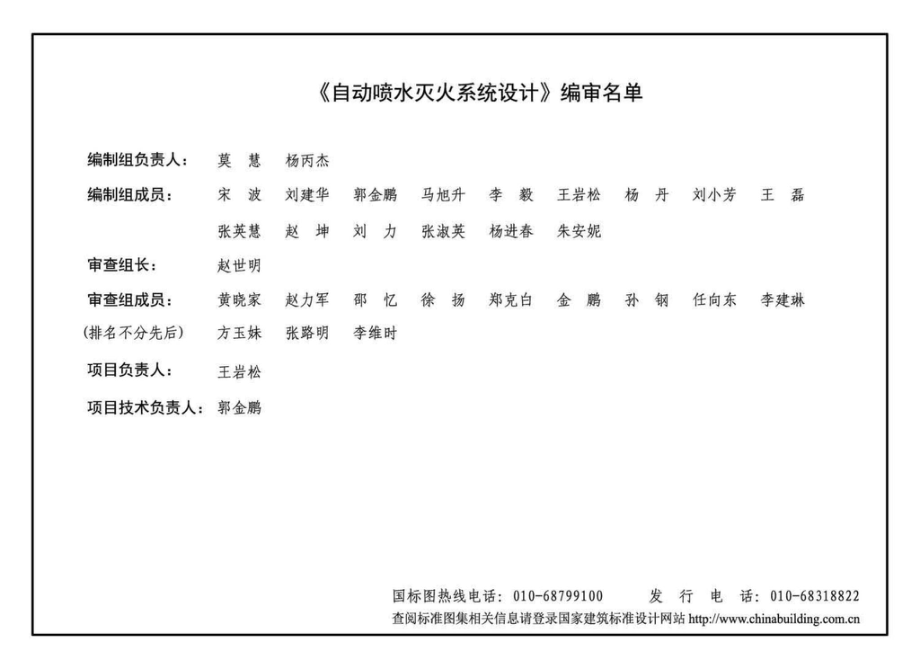 19S910：自动喷水灭火系统设计.pdf_第3页