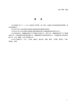 JG-T580-2022：间接蒸发冷水机组.pdf