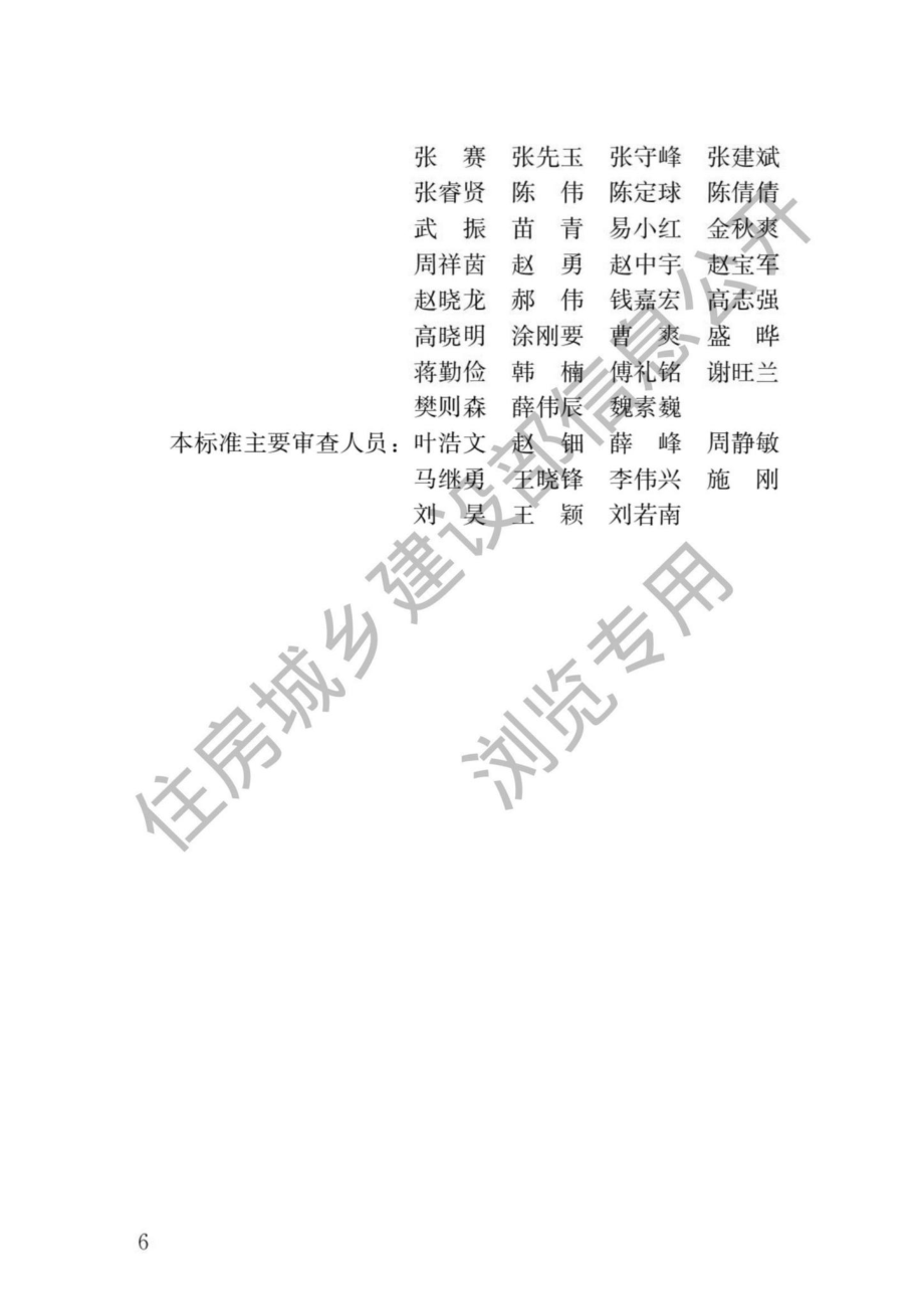 中华人民共和国住房和城乡建设部公告2022 年第35 号：住房和城乡建设部关于发布行业标准《装配式住宅设计选型标准》的公告.pdf_第3页