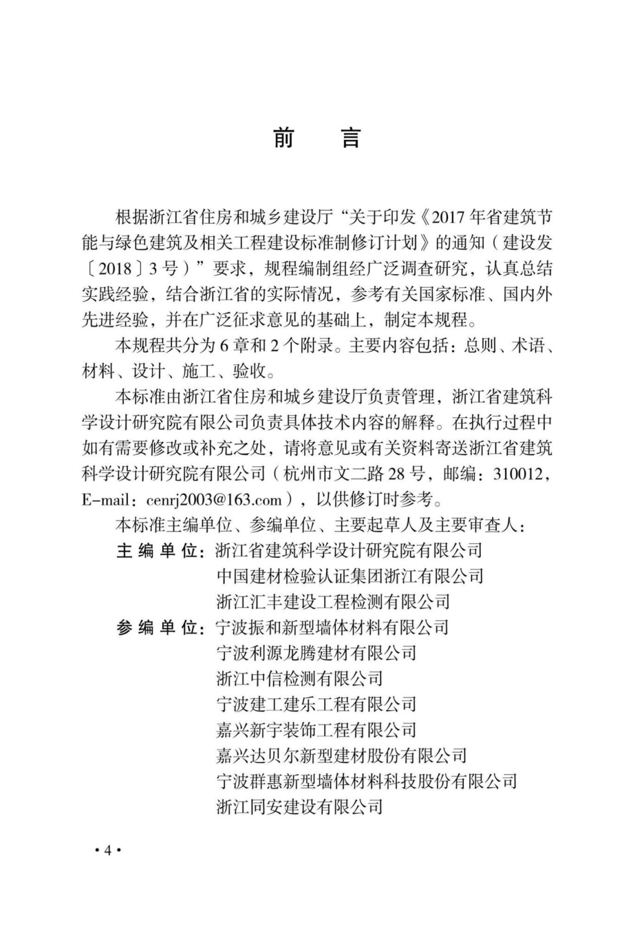 DBJ33-T1269-2022：烧结保温砌块应用技术规程.pdf_第2页