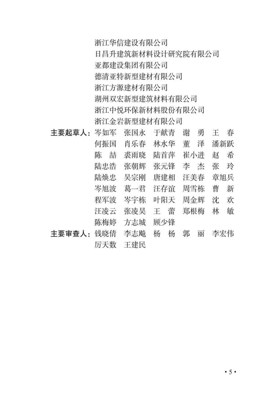 DBJ33-T1269-2022：烧结保温砌块应用技术规程.pdf_第3页