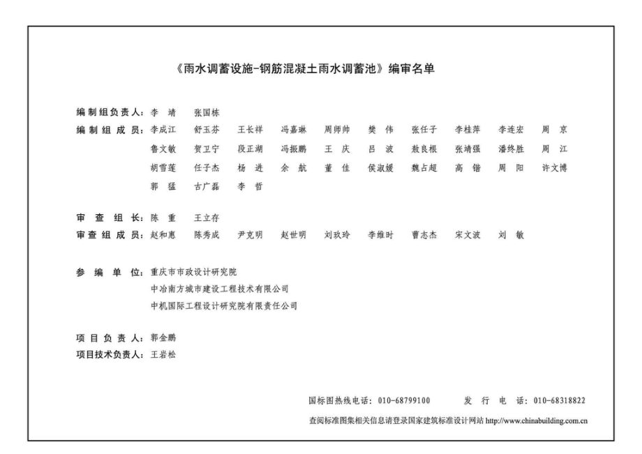 20S805-1：雨水调蓄设施——钢筋混凝土雨水调蓄池.pdf_第3页