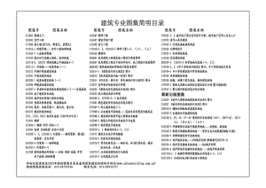 22CJ40-65：建筑防水系统构造（六十五）.pdf