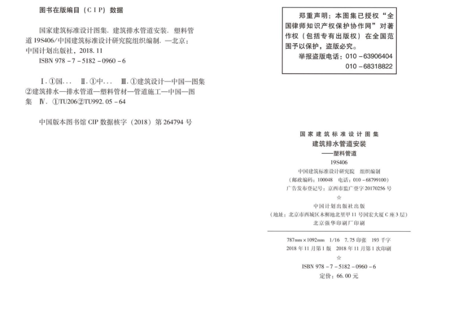 19S406：建筑排水管道安装——塑料管道.pdf_第2页