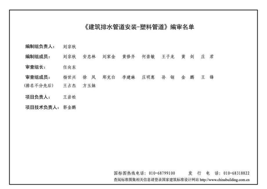 19S406：建筑排水管道安装——塑料管道.pdf_第3页