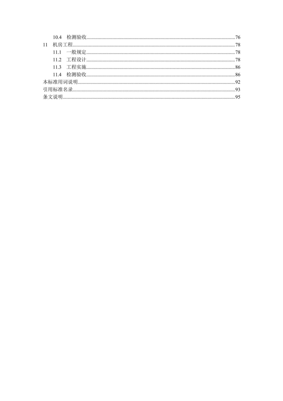 DB37-T5209-2022：智能建筑工程建设标准.pdf_第3页