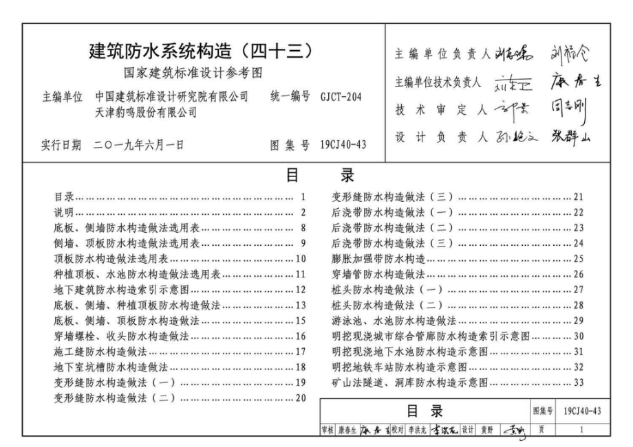 19CJ40-43：建筑防水系统构造(四十三).pdf_第3页