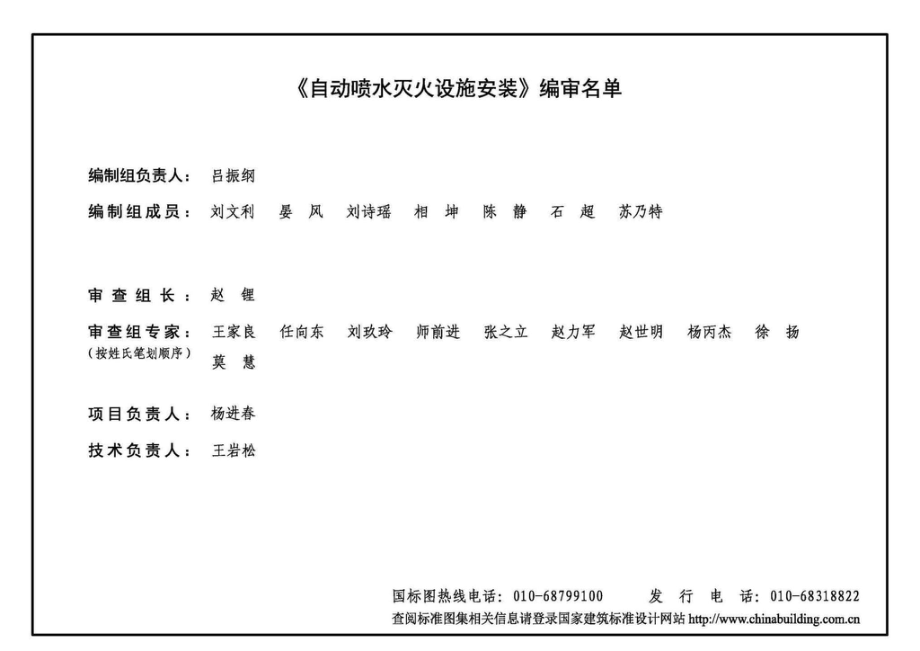 20S206：自动喷水灭火设施安装.pdf_第3页