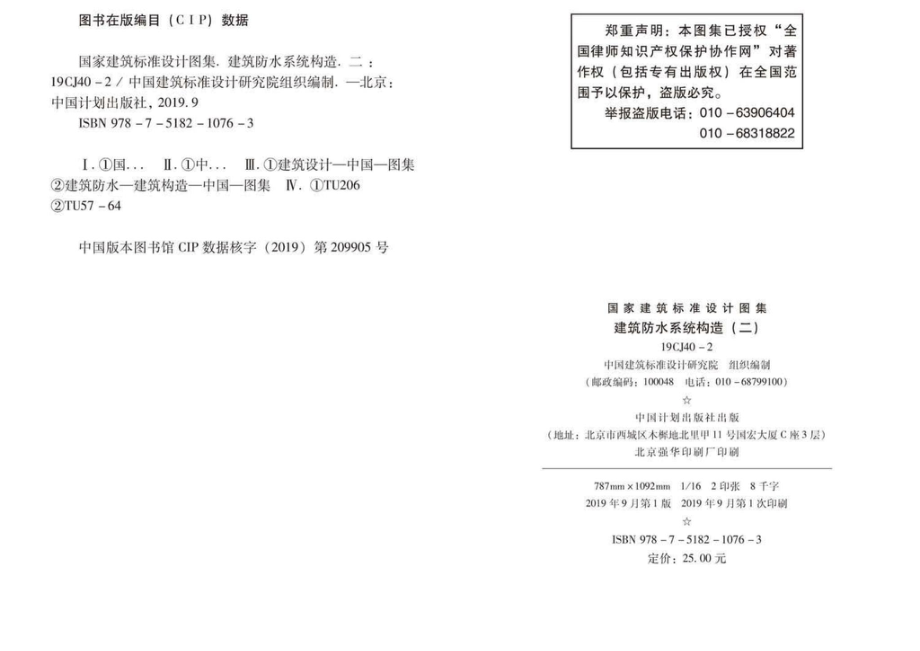 19CJ40-2：建筑防水系统构造（二）.pdf_第2页