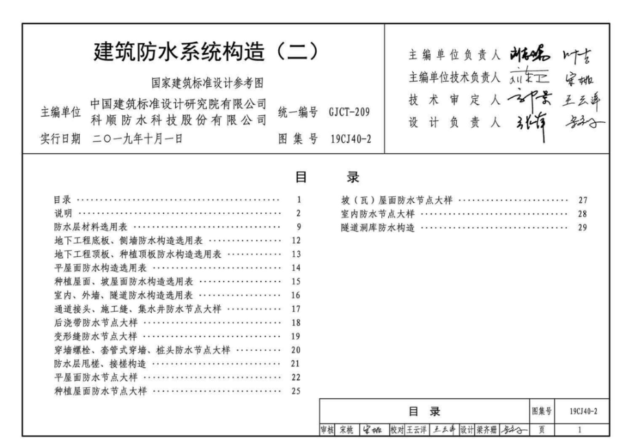 19CJ40-2：建筑防水系统构造（二）.pdf_第3页