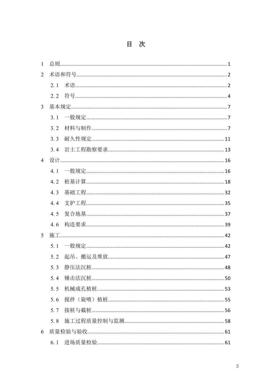 DBJ43-T386-2022：预应力混凝土空心桩技术规程.pdf_第3页