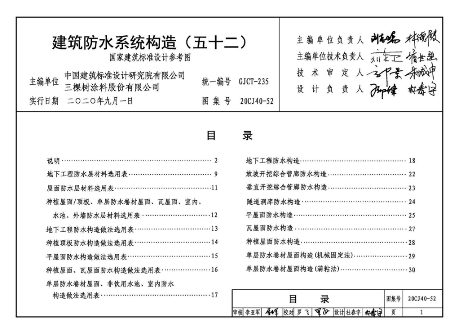 20CJ40-52：建筑防水系统构造（五十二).pdf_第3页