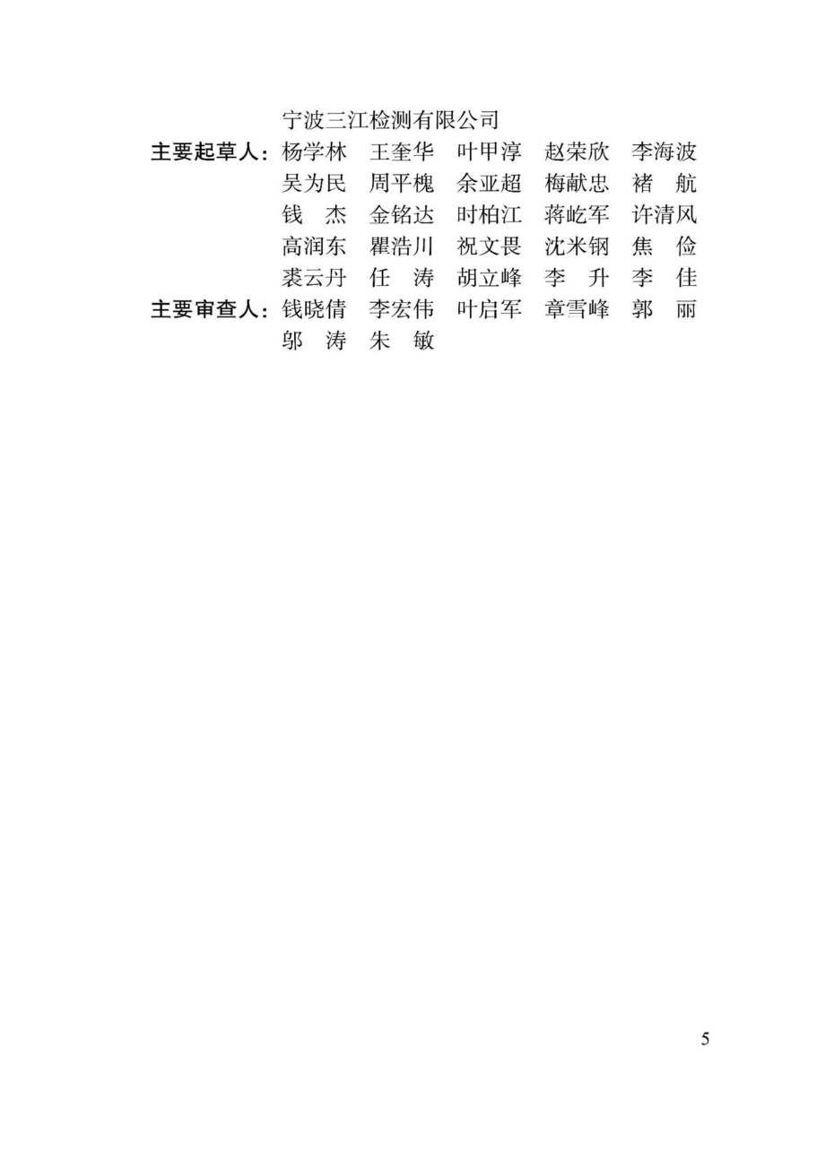 DBJ33-T1270-2022：装配式混凝土结构检测技术规程.pdf_第3页