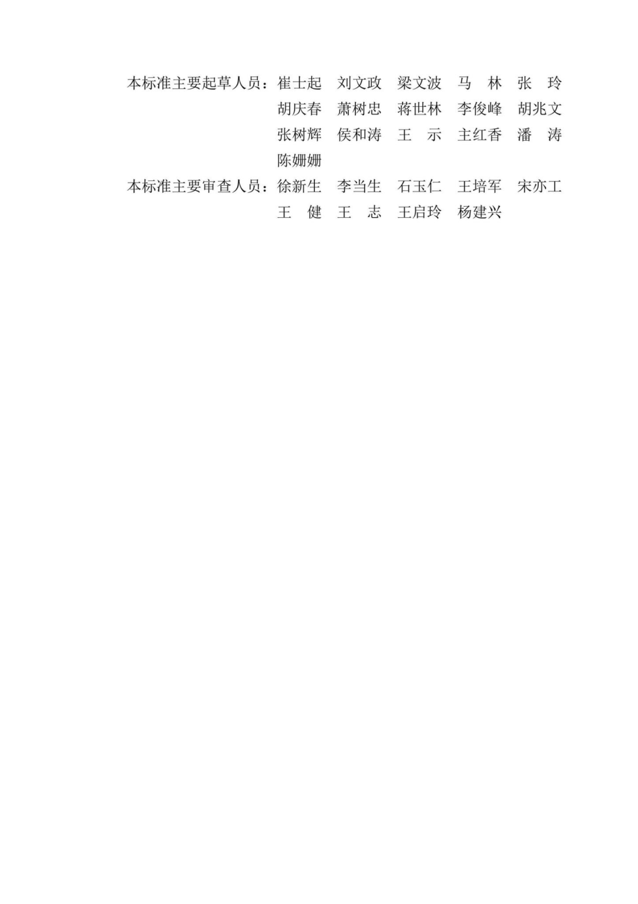 DB37-T5216-2022：混凝土叠合板应用技术标准.pdf_第1页